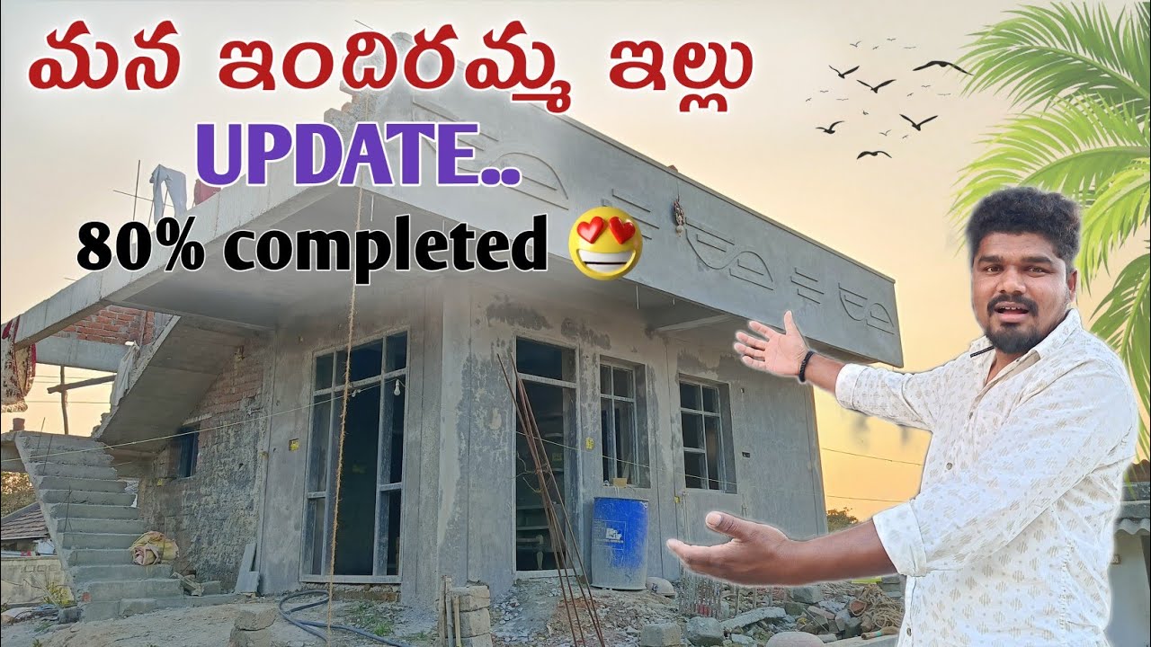 మన ఇందిరమ్మ ఇల్లు update | indhiramma indlu 