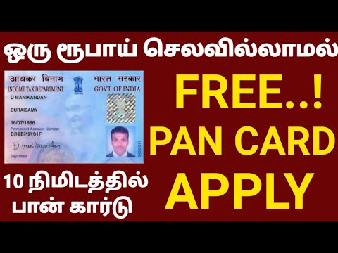 How to apply pan card online in tamil 2021 | New pan card online in ...