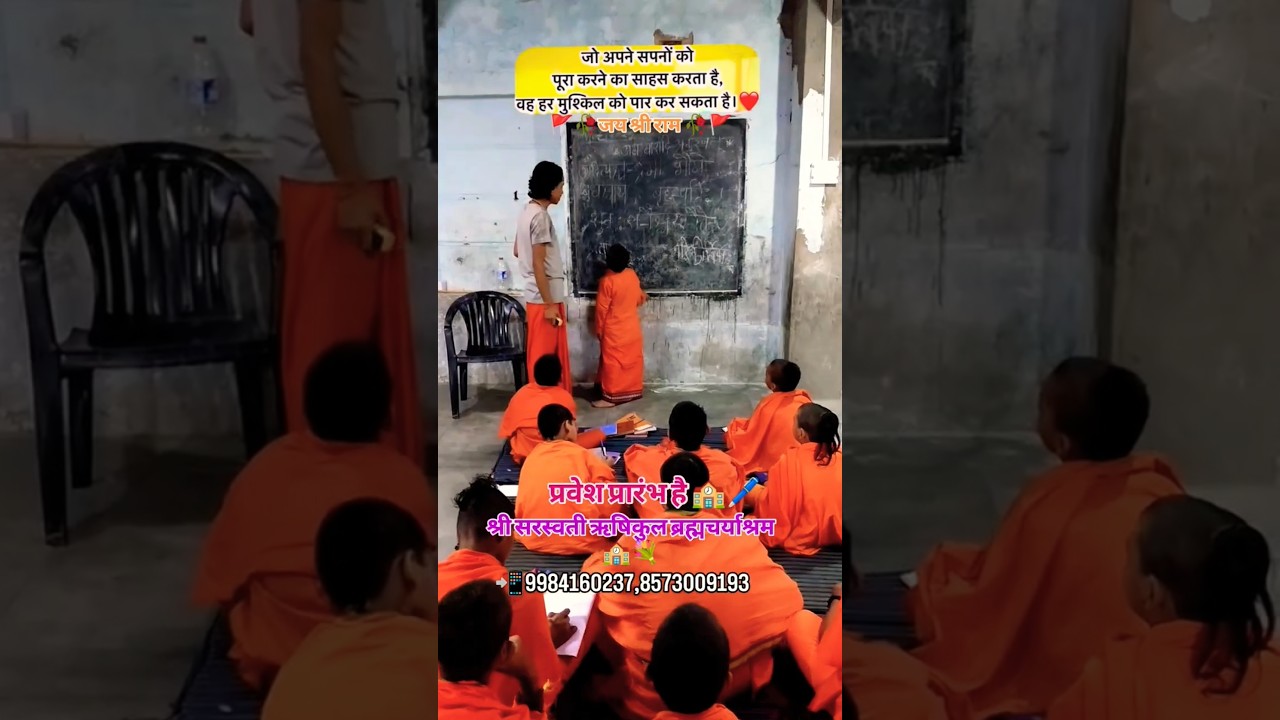 गुरुकुल में एडमिशन की उम्र ❓