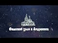 Концерт «Путешествие в страну Романсиада»