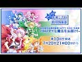 美男高校地球防衛部HAPPY KISS!生放送 第10回