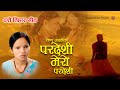 Pardeshi Mero Pardeshi | Bishnu Majhi Dashain Song 2082/2025
