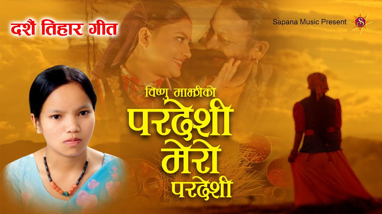Pardeshi Mero Pardeshi | Bishnu Majhi New Dashai…