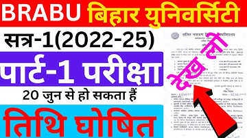 brabu part1 exam date 2022-25|brabu tdc part1 exam date|brabu part 1 exam form online apply date