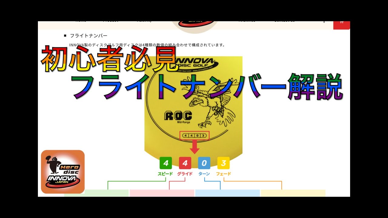 初心者必見🔰】フライチャートを徹底解説（ディスクゴルフ） - YouTube