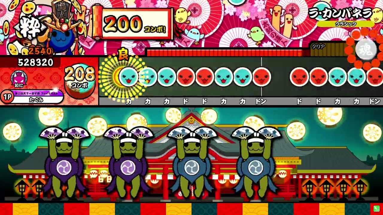 【太鼓の達人ニジイロver.】ラ・カンパネラ 全良