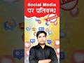 Denmark ने Social Media पर क्यों लगाया Ban? 😱#4thgrade #vdo #Shorts #savearavali #viral #rajasthan