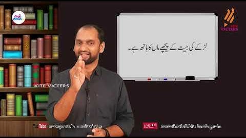 First Bell 2.0 STD 09 Urdu Class 06