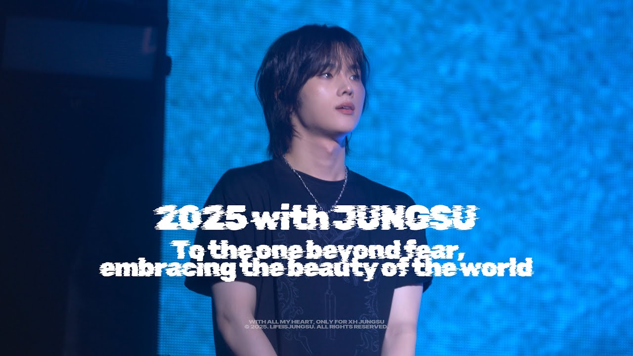 2025 정수 연말결산 | 두려움을 이겨내고 세상의 아름다움을 맞이한 너에게