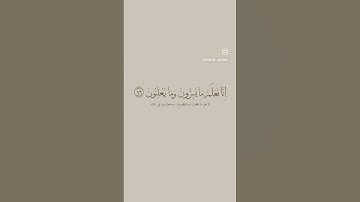 سورة يس (آية 76) - علي جابر