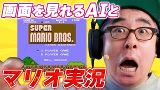 【これはゲーム実況の未来だ!】AIが画面を見ながらサポートしてくれるマリオ実況【Google Gemini 2.0】