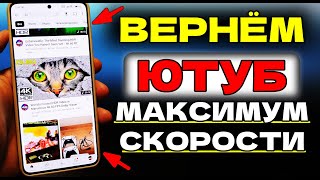 БЕЗ VPN 👉 Как обойти блокировку YouTube, Замедление ютуб! Как ускорить ютуб на ТВ и телефоне Byedpi