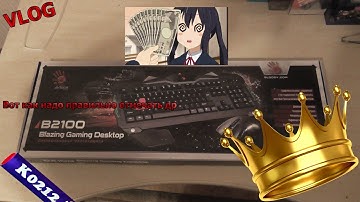 VLOG | ОБЗОР НАБОРА BLOODY 2100 (BLAZING GAMING DESKTOP)