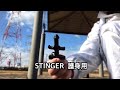 スティンガー 護身用 STINGER