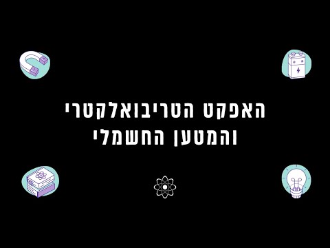 וִידֵאוֹ: האם צ'ארלס הוא יחידת חשמל?