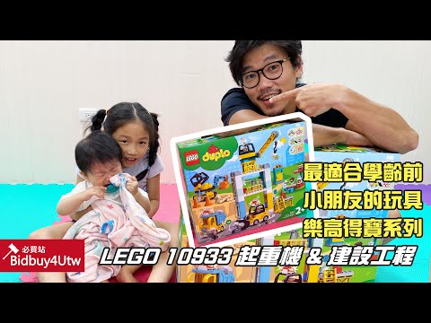 YouTube thumbnail: [虎哥來開箱] LEGO 10933 起重機&amp;建設工程 feat 糖糖 &amp; 李大安 小朋友到底有多討厭虎哥?  樂高是最適合學齡前小朋友的玩具 就在必買站