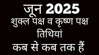 Shukla paksha and Krishna paksha calendar 2025 Shukla paksha 2025 June Krishna p