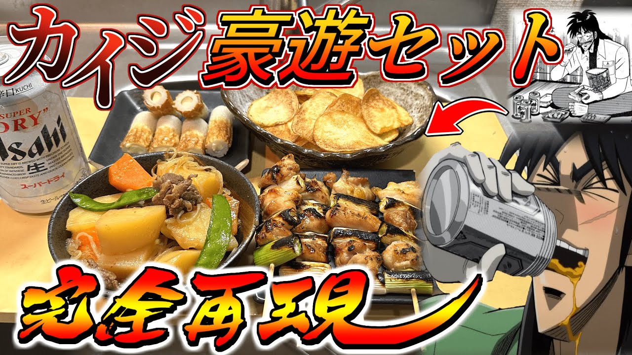 Food terrorism] A scumbag who recreates Kaiji's lavish drinking
