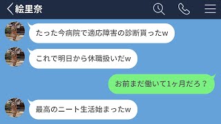 【LINE】入社して1ヶ月で嘘の診断書で休職した彼女がヤバすぎる【LINEドラマ】