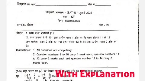 Class 12 Maths Solutions with Explanation of SAT -July,2022