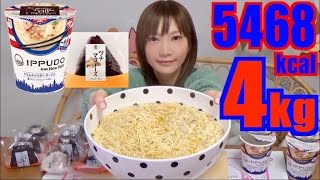 【大食い】セブンイレブン 一風堂 クラムチャウダーヌードル✕6 おにぎり10個 5468kcal 4kg【木下ゆうか】