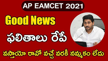 AP EAMCET 2021 RESULTS