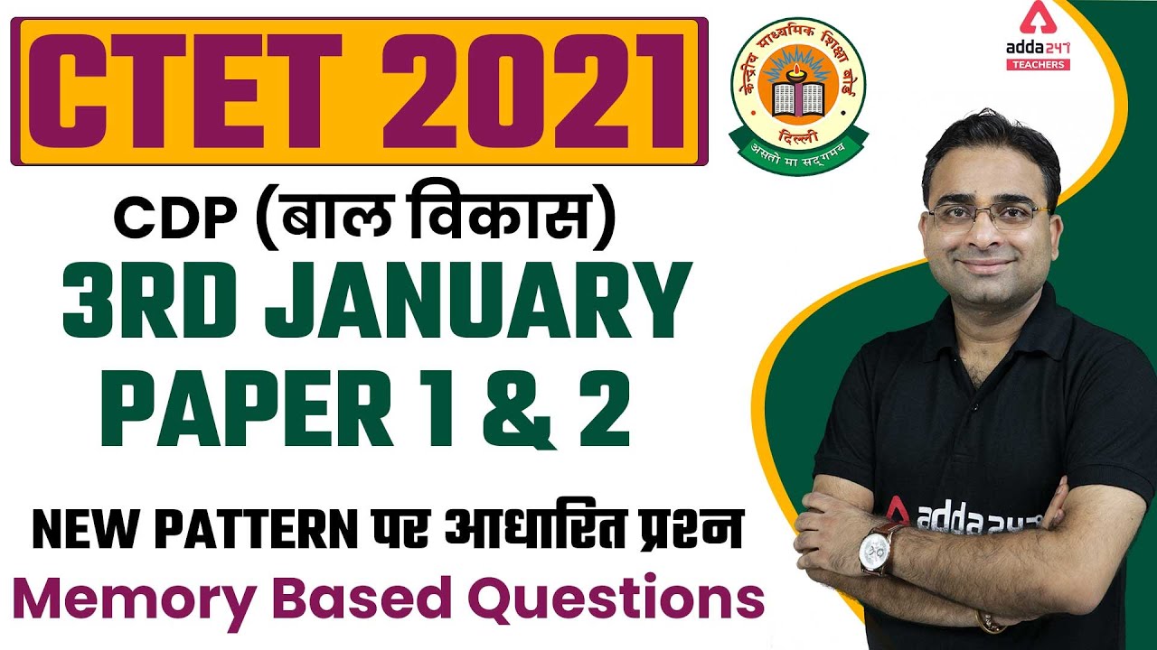 CTET Analysis 2021 | CTET CDP Paper 1 & 2 | Memory Based Questions