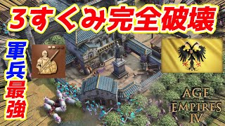 【AoE4】弓、槍、騎乗兵？ 全部これだけで倒せますｗ 『神聖ローマ帝国』の領主軍兵で3すくみを完全破壊！！【リプレイ解説】