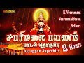சபரிமலை பயணம் பாடல் தொகுப்பு | K.Veeramani | Veeramanidasan | Srihari | Tamil Ayyappan songs Mp3