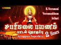 சபரிமலை பயணம் பாடல் தொகுப்பு | K.Veeramani | Veeramanidasan | Srihari | Tamil Ayyappan songs