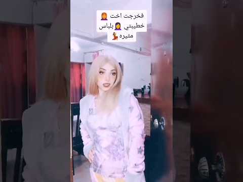 ذهبت لمنزل خطيبتي حبايبي لاتنسو الإشتراك واللايكات والتعليقات ليصلكم الجديد