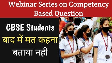 Webinar Series on Competency Based Question l CBSE Term 1 Practice Series