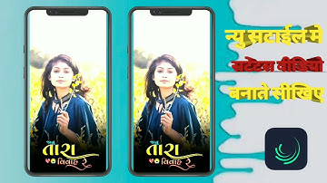જાનુ તારા વિવાહ || New 💥Gujrati status editing,  Alight motion video editing.💥 Shailesh bhuriya