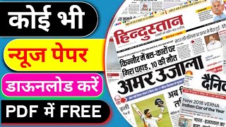 How to download eNews Paper in free PDF | किसी भी न्यूज़पेपर को मोबाइल में कैसे डाउनलोड करें | Sujay screenshot 3