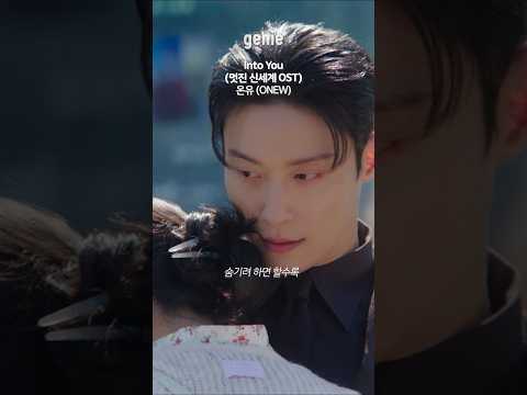 마음을 깨달아 버린 순간 그 떨리고 설레는 마음🤍 | 멋진 신세계 OST