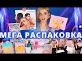 КЛАССНАЯ и УЖАСНАЯ НОВАЯ КОСМЕТИКА! РАСПАКОВКА!