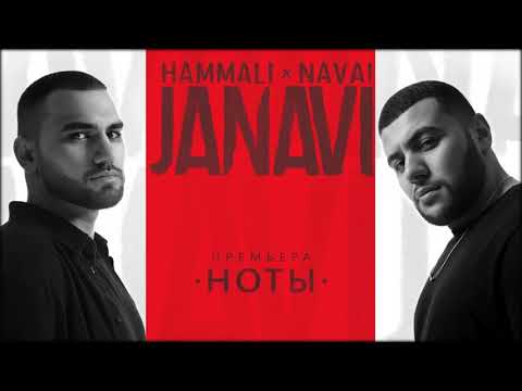 Hammali x Navai - Ноты