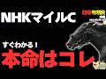 【日曜特別R穴馬まとめ】勝率で発見！NHKマイルCはこれを買え！！【谷川岳S/平城京S/競馬予想2026】
