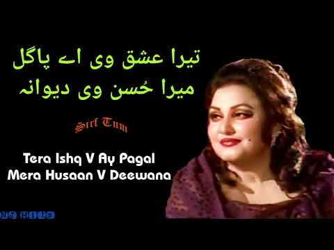 Tera Ishq V Ay Pagal Noor Jahan l تیرا عشق وی اے پاگل l NJ Hits