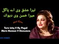 Tera Ishq V Ay Pagal Noor Jahan l تیرا عشق وی اے پاگل l NJ Hits Mp3 Song