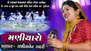 Rashmita Rabari||મહેર મણિયારો || Live Kotda || Part 4|| Odedra Parivar