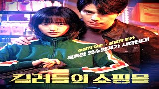 Магазин Для Киллеров A Shop For Killers (2024)(Korean Drama) Русский Free Cinema Aeternum