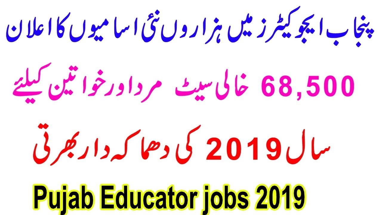 Big News latest jobs in punjab educator 2019 || Punjab educator jobs for all punjab