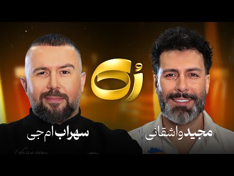 ر ک سهراب ام جی