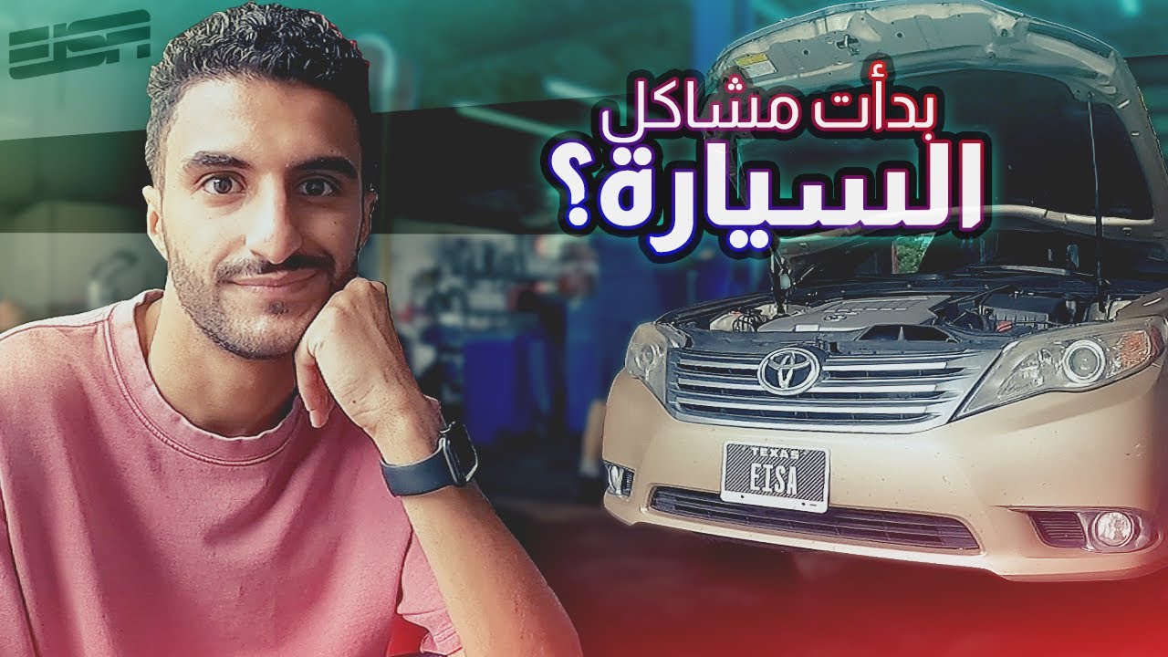 تصليحات ضرورية للسيارة 🔧 🚗