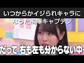 いつからかイジられキャラになった梅澤キャプテンFINAL まとめ