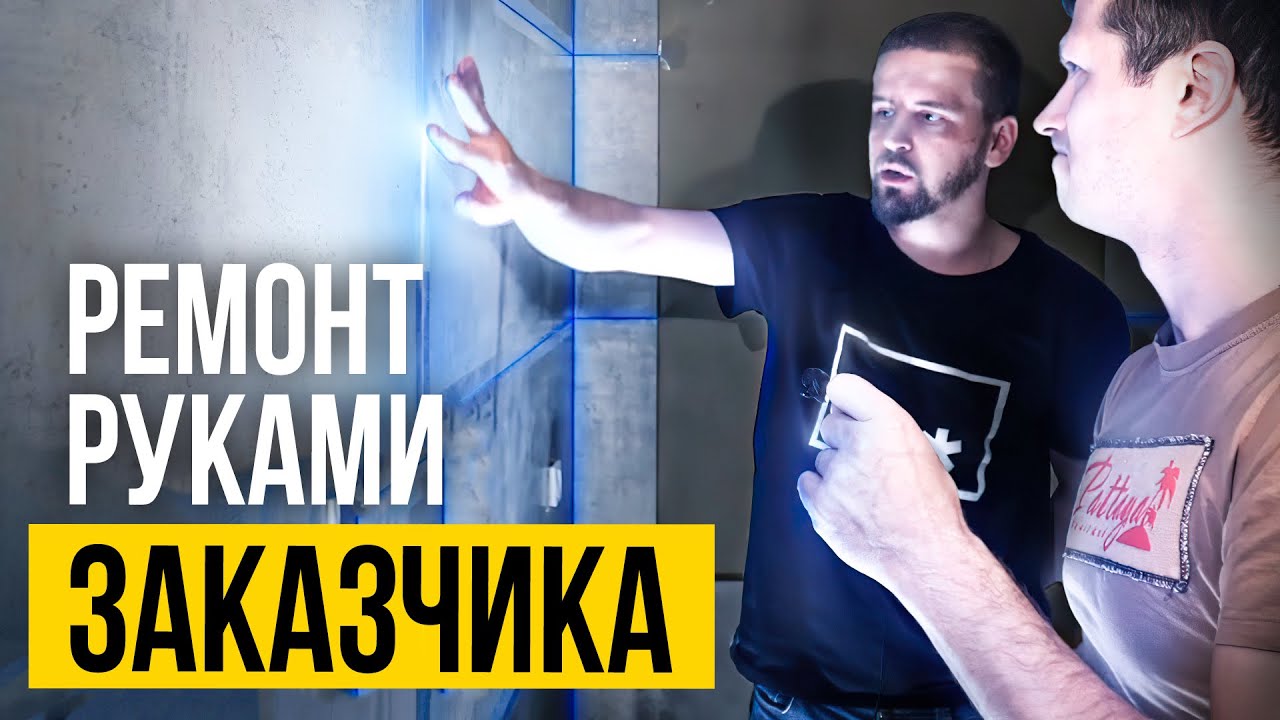Алексей Boomburum с Habr рассказывает про ремонт | Форс Монтаж - отзыв