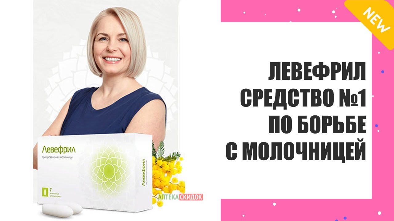 Лечение молочницы без свечей - YouTube