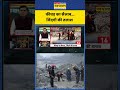 Nepal Flood News Update: कीचड़ का सैलाब...जिंदगी की तलाश #shorts #ytshorts #nepal #nepalinews