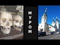 В Муром на выходные. Город Ильи Муромца, Петра и Февронии